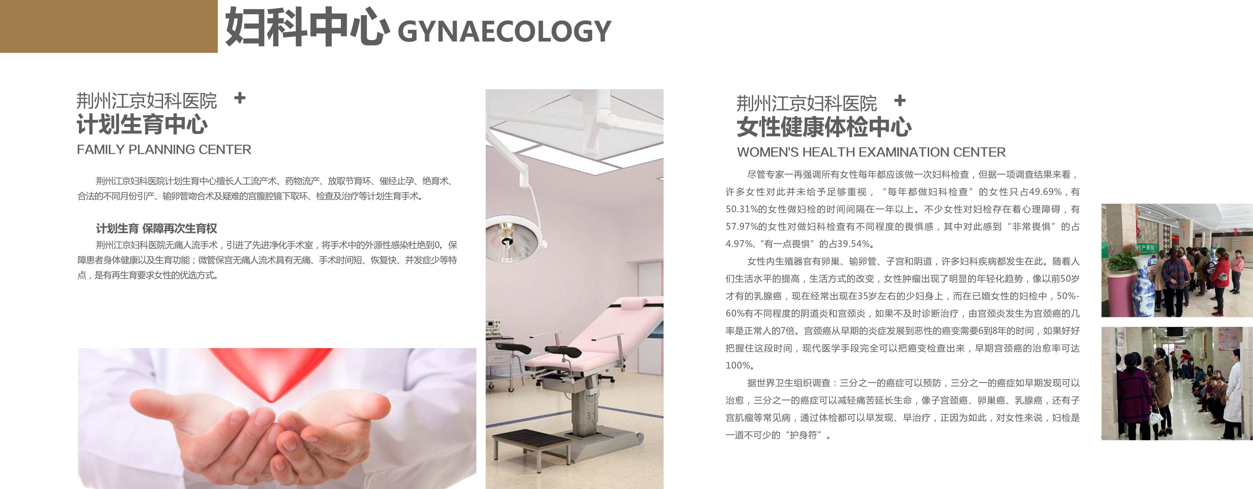 妇科中心