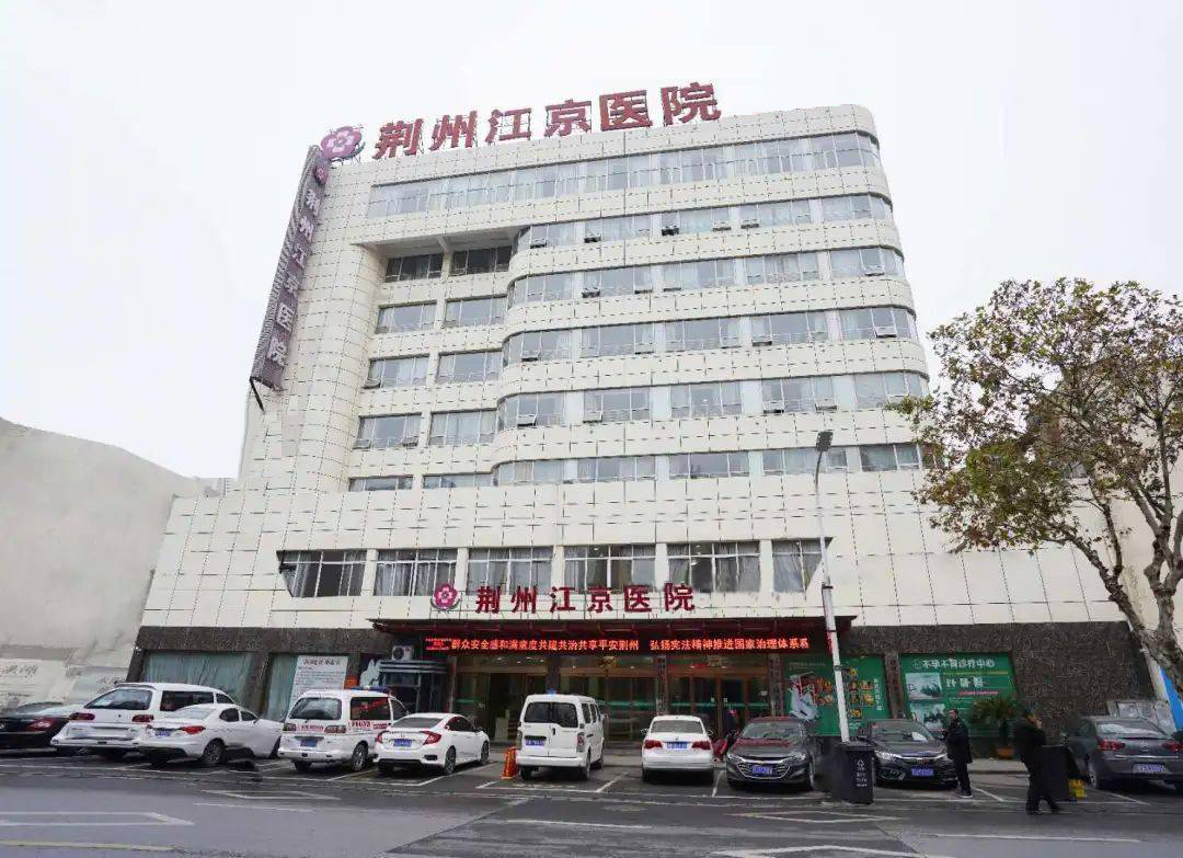 荆州江京妇科医院 拷贝